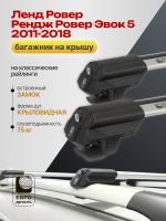 Багажник на крышу ЕвроДеталь Smart S, крыловидные дуги на Ленд Ровер Рендж Ровер Эвок 5 2011-2018, арт:ET.0351