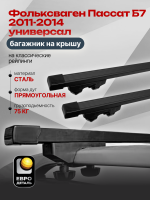 Багажник на крышу ЕвроДеталь Start, прямоугольные дуги 1.25м на Фольксваген Пассат Б7 2011-2014 универсал, арт:ET.1213