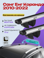 Багажник на крышу ЕвроДеталь Compact Classic для Санг Енг Корандо 2010-2022, аэродинамические дуги 1.35м, арт:ET.0669