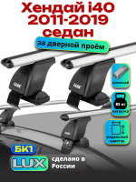Багажник на крышу LUX дуги аэро-классик (53мм) 1,3м на Хендай i40 седан 2011-2019, арт:21179-02