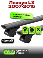 Багажник на крышу LUX КЛАССИК черные дуги аэро-тревел (82мм) 1,3м на Лексус LX 2007-2015, арт:LUX.0792
