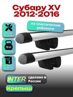 Багажник на крышу для Субару XV 2012-2016 (с рейлингами) INTER Крепыш, аэродинамические дуги 1.2м, арт:INT.1586