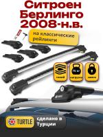 Багажник на крышу Turtle Air-1, аэро дуги на Ситроен Берлинго 2008-2024 с рейлингами, арт:TA1-011