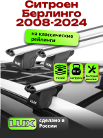Багажник на крышу LUX КЛАССИК дуги аэро-классик (53мм) 1,3м на Ситроен Берлинго 2008-2024 с рейлингами, арт:LUX.0181