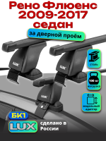 Багажник на крышу LUX прямоугольные дуги 1,2м на Рено Флюенс седан 2009-2017, арт:21192-01