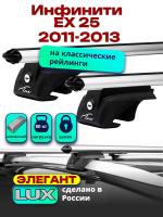 Багажник на крышу LUX ЭЛЕГАНТ, дуги аэро-классик (53мм) 1,2м на Инфинити ЕХ 25 (с рейлингами) 2011-2013, арт:21261-05 Багажник на крышу LUX ЭЛЕГАНТ, дуги аэро-классик (53мм) 1,2м на Инфинити ЕХ 25 (с рейлингами) 2011-2013, арт:21261-05