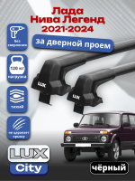 Багажник на крышу LUX CITY с черными крыловидными дугами на Лада Нива Легенд 2021-2026, арт:LUX.1376