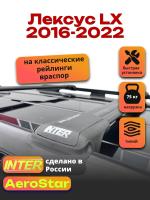 Багажник на крышу INTER AeroStar, черные крыловидные дуги R-57, на Лексус LX 2016-2022, арт:INT.2856