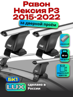 Багажник на крышу LUX дуги аэро-классик (53мм) 1,1м на Равон Нексия Р3 2015-2022, арт:21343-02