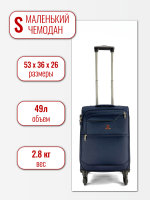 Чемодан маленький 4ROADS 6089 (S) синий, 36х53х26, арт:Ch0091