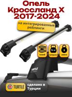 Багажник на крышу Turtle Air-2, аэро дуги на Опель Кроссланд Х 2017-2024, арт:TUR.0107