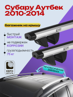 Багажник на крышу ЕвроДеталь Compact Classic для Субару Аутбек 2010-2014 (Рейлинги с просветом), аэродинамические дуги 1.35м, арт:ET.0701