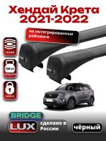 Багажник на крышу LUX BRIDGE с черными крыловидными дугами на Хендай Крета 2021-2022 арт:LUX-BRIDGE-39B Багажник на крышу LUX BRIDGE с черными крыловидными дугами на Хендай Крета 2021-2022 арт:LUX-BRIDGE-39B