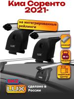 Багажник на крышу LUX дуги аэро-классик (53мм) 1,2м на Киа Соренто 2021-2024, арт:214687
