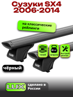 Багажник на крышу LUX КЛАССИК черные дуги аэро-тревел (82мм) 1,2м на Сузуки SX4 (с рейлингами) 2006-2014, арт:LUX.0732