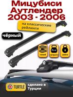 Багажник на крышу Turtle Air-1, черные аэро дуги на Мицубиси Аутлендер 1 с рейлингами 2003-2006, арт:TA1-062B