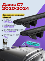Багажник на крышу ЕвроДеталь Compact Classic для Джак С7 2020-2024, черные крыловидные дуги 1.35м, арт:ET.0527