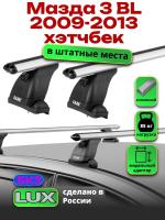 Багажник на крышу LUX дуги аэро-классик (53мм) 1,2м на Мазда 3 BL хэчтбек 2009-2013, арт:2150109 Багажник на крышу LUX дуги аэро-классик (53мм) 1,2м на Мазда 3 BL хэчтбек 2009-2013, арт:2150109