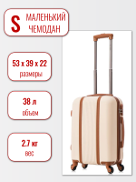 Чемодан маленький 4ROADS 1127 (S) бежевый, 55х39х22, арт:Ch1267