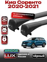 Багажник на крышу LUX BRIDGE с черными крыловидными дугами на Киа Соренто 2020-2021, арт:LUX-BRIDGE-30B