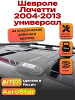 Багажник на крышу INTER AeroStar, черные крыловидные дуги R-42, на Шевроле Лачетти 2004-2013 универсал, арт:INT.2636