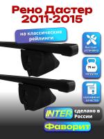 Багажник на крышу для Рено Дастер 2011-2015 (с рейлингами) INTER Фаворит, прямоугольные дуги 1.2м, арт:INT.0788