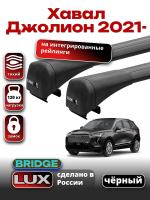 Багажник на крышу LUX BRIDGE с черными крыловидными дугами на Хавал Джолион 2021-2025, арт:LUX-BRIDGE-38B