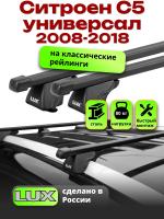 Багажник на крышу LUX КЛАССИК прямоугольные дуги 1,2м на Ситроен С5 универсал 2008-2018, арт:21123-01