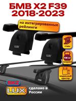Багажник на крышу LUX прямоугольные дуги 1,2м на БМВ Х2 F39 2018-2023, арт:21213-01 Багажник на крышу LUX прямоугольные дуги 1,2м на БМВ Х2 F39 2018-2023, арт:21213-01