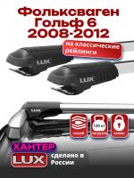 Багажник на крышу LUX ХАНТЕР, крыловидные дуги L53-R, на Фольксваген Гольф 6 универсал 2008-2012, арт:LH195