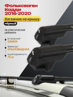 Багажник на крышу ЕвроДеталь Smart S, черные крыловидные дуги на Фольксваген Кадди 2016-2020, арт:ET.0304