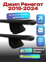 Багажник на крышу для Джип Ренегат 2015-2024 (с рейлингами), INTER Фаворит черные крыловидные дуги 1.3м, арт:INT.1031
