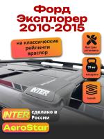 Багажник на крышу INTER AeroStar, черные крыловидные дуги R-57, на Форд Эксплорер 2010-2015, арт:INT.2848