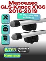 Багажник на крышу для Мерседес GLS класс X166 2016-2019 (с рейлингами) INTER Крепыш, аэродинамические дуги 1.4м, арт:INT.1904