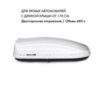Автобокс MaxBox Pro 460л, белый глянец, 175х84х42, арт:MBP-460-WG Автобокс MaxBox Pro 460л, белый глянец, 175х84х42, арт:MBP-460-WG
