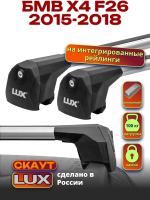 Багажник на крышу LUX Скаут с аэро дугами на БМВ Х4 F26 2015-2018, арт:LUX.1147 Багажник на крышу LUX Скаут с аэро дугами на БМВ Х4 F26 2015-2018, арт:LUX.1147