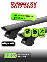 Багажник на крышу LUX КЛАССИК черные дуги аэро-тревел (82мм) 1,2м на Субару XV (с рейлингами) 2017-2022, арт:LUX.0721