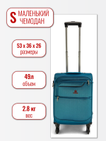 Чемодан маленький 4ROADS 6089 (S) бирюза, 36х53х26, арт:Ch1467