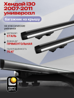 Багажник на крышу ЕвроДеталь Start, аэродинамические дуги 1.1м, на Хендай i30 2007-2011 универсал, арт:ET.0966