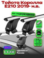 Багажник на крышу LUX дуги аэро-классик (53мм) 1,1м на Тойота Королла Е210 2019-2024, арт:210247