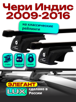 Багажник на крышу LUX ЭЛЕГАНТ, прямоугольные дуги 1,2м на Чери Индис 2009-2016, арт:LUX.0288 Багажник на крышу LUX ЭЛЕГАНТ, прямоугольные дуги 1,2м на Чери Индис 2009-2016, арт:LUX.0288