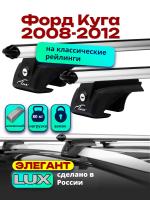 Багажник на крышу LUX ЭЛЕГАНТ, дуги аэро-классик (53мм) 1,3м на Форд Куга 2008-2012, арт:212709