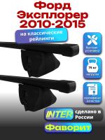 Багажник на крышу для Форд Эксплорер 2010-2015 (с рейлингами) INTER Фаворит, прямоугольные дуги 1.4м, арт:INT.1185