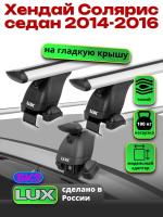 Багажник на крышу LUX дуги аэро-тревел (82мм) 1,2м на Хендай Солярис седан 2014-2016, арт:214083