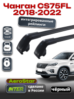 Багажник на крышу INTER AeroStar, черные крыловидные дуги R-75i, на Чанган CS75FL 2018-2022 (Интегрированные рейлинги), арт:INT.2879