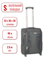 Чемодан маленький 4ROADS 6127 (S) серый, 36х53х26, арт:Ch0305