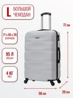 Чемодан большой 4ROADS 1389 (L) серебристый, 77х50х29, арт:Ch1332