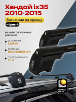 Багажник на крышу ЕвроДеталь Smart I, черные крыловидные дуги на Хендай ix35 2010-2015, арт:ET.0877