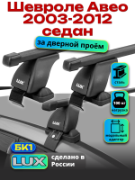 Багажник на крышу LUX прямоугольные дуги 1,1м на Шевроле Авео седан 2003-2012, арт:217501