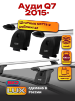 Багажник на крышу LUX дуги аэро-тревел (82мм) 1,3м на Ауди Q7 2015-2024, арт:21149-20